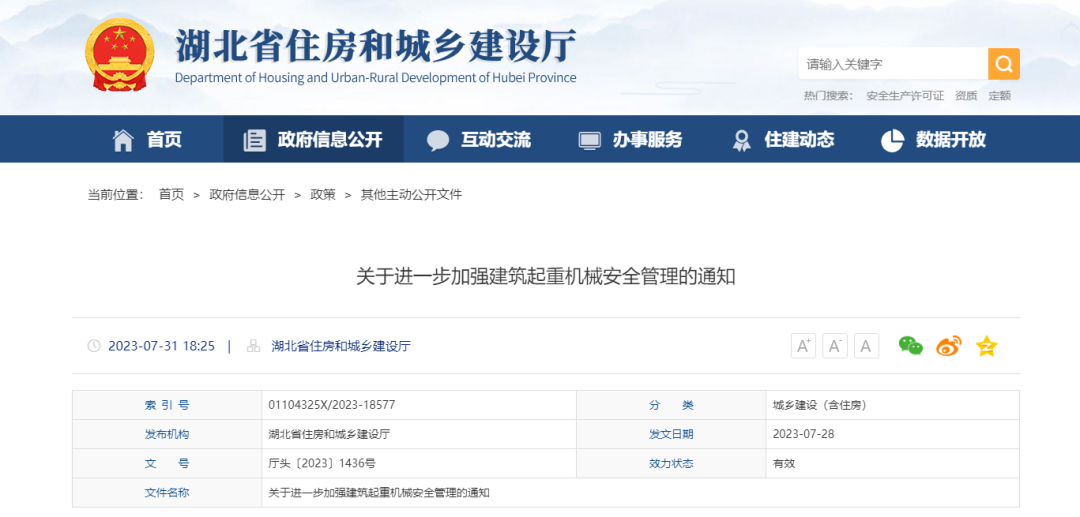 7月28日起，凡未安裝起重機械安全監(jiān)測系統(tǒng)一律不得發(fā)放使用登記，設(shè)